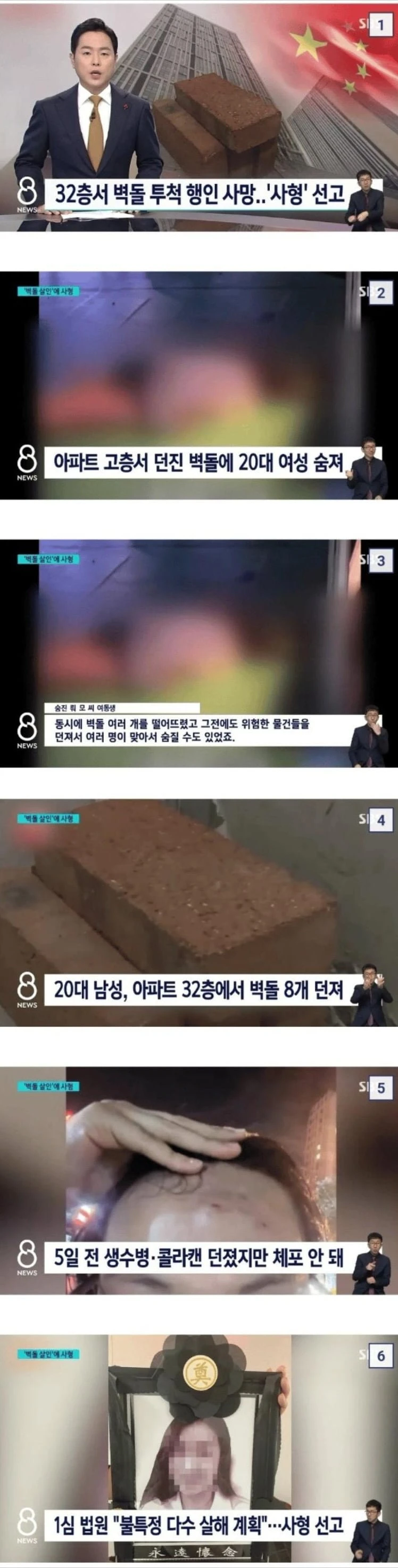 중국, 32층에서 벽돌 던진 남자 사형 선고