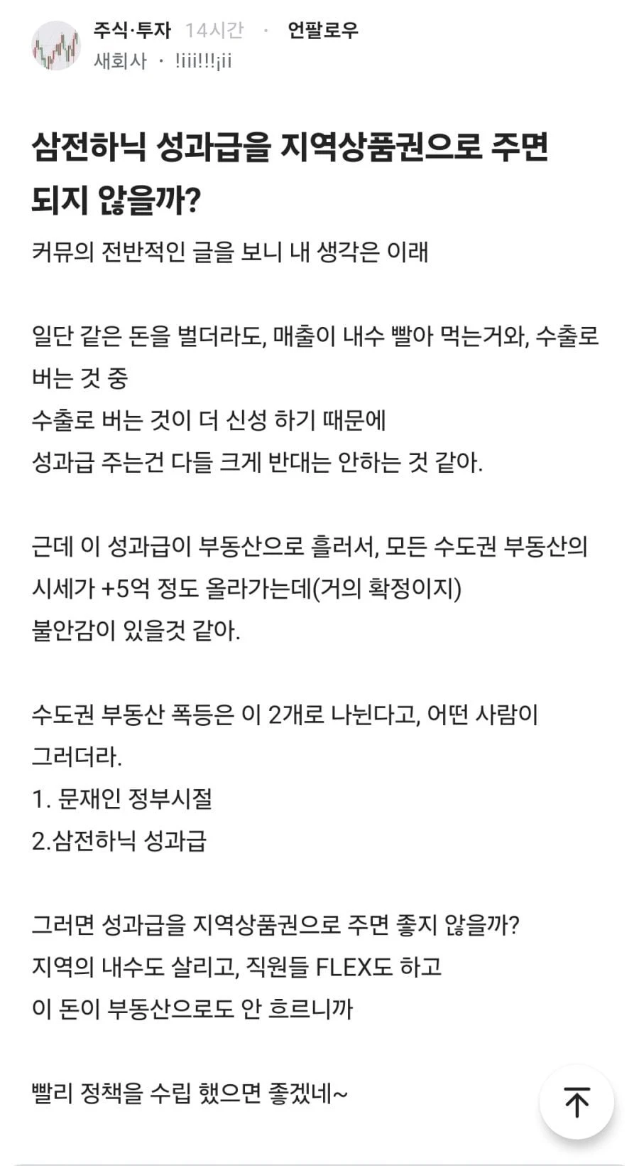 블라펌) 삼전하닉 성과급을 지역화폐로 지급하자.jpg