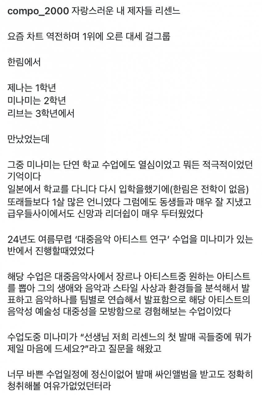 리센느 한림예고 담임선생님 인스타 글