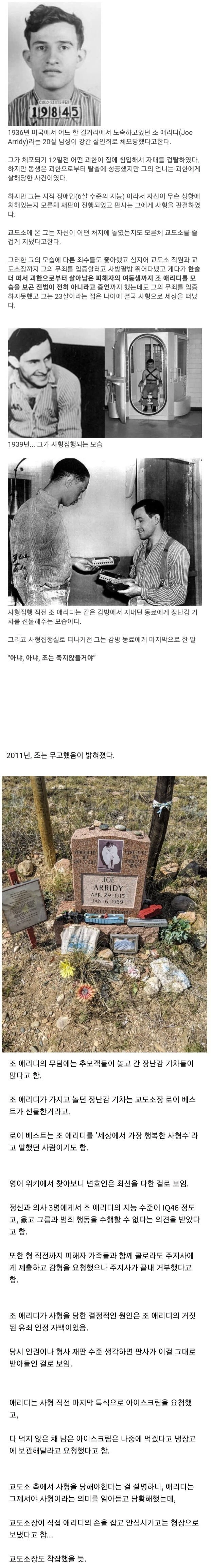 세상에서 제일 행복했던 사형수
