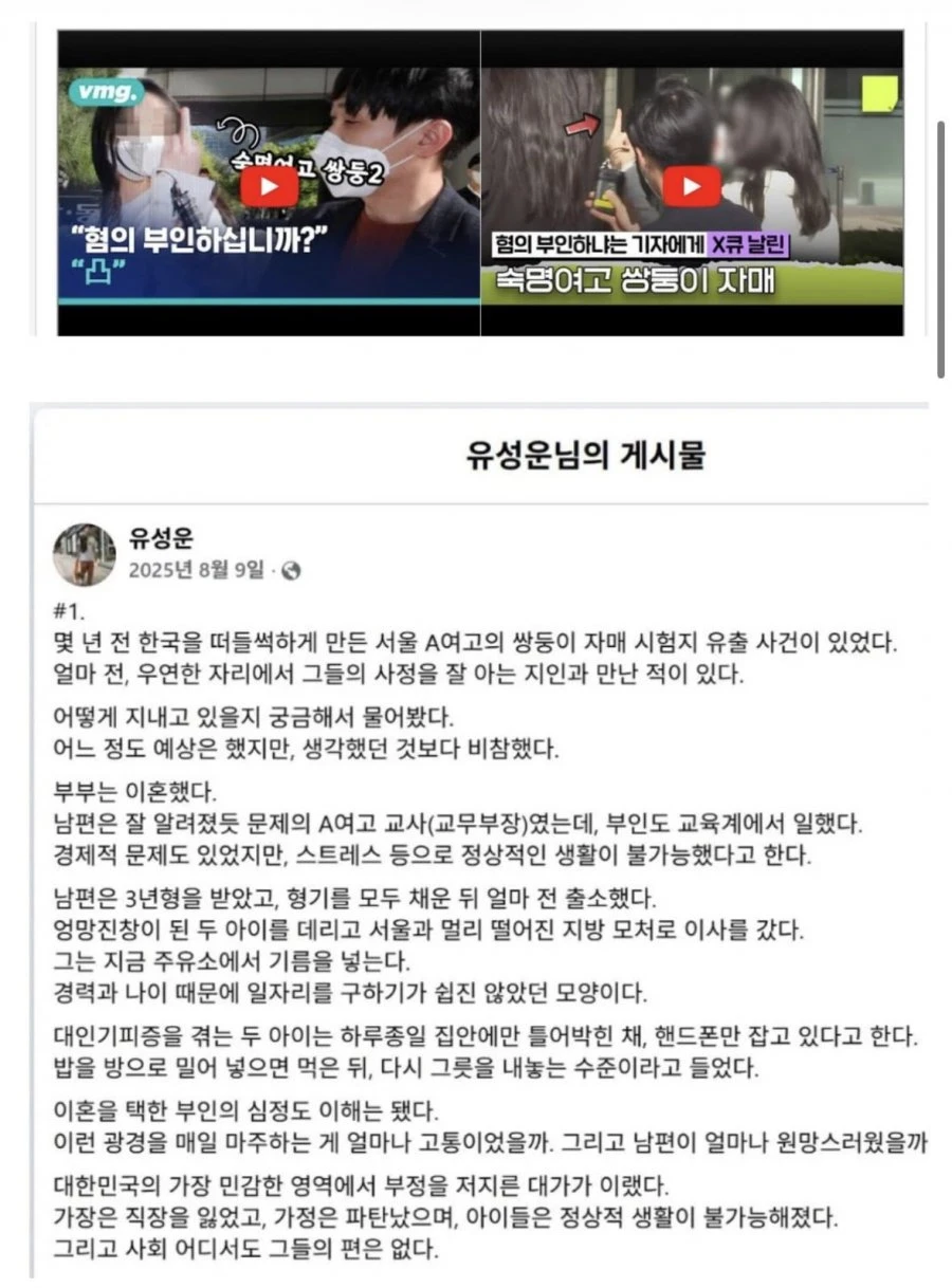 숙명여고 시험지 유출 쌍둥이네 근황