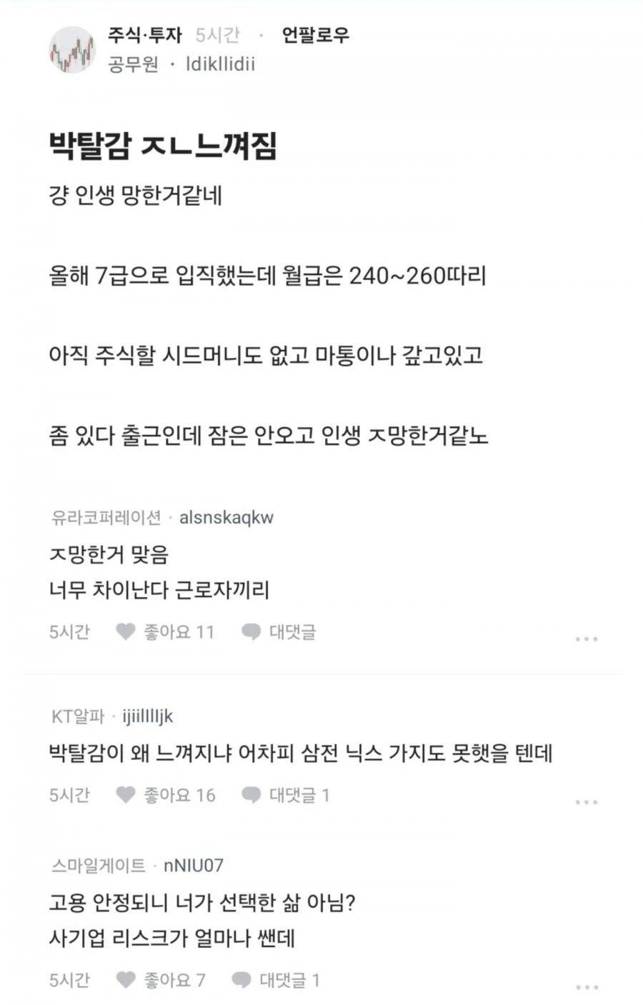 삼전닉스 성과급에 현타온 공무원.jpg