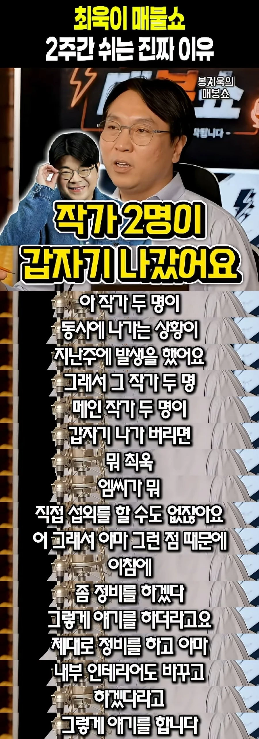 최욱이 매불쇼 2주간 쉬는 이유