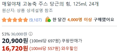 [ㅋㅍ]매일야채 고농축 주스 당근의 힘, 125ml, 24개 ( 16,720원 )