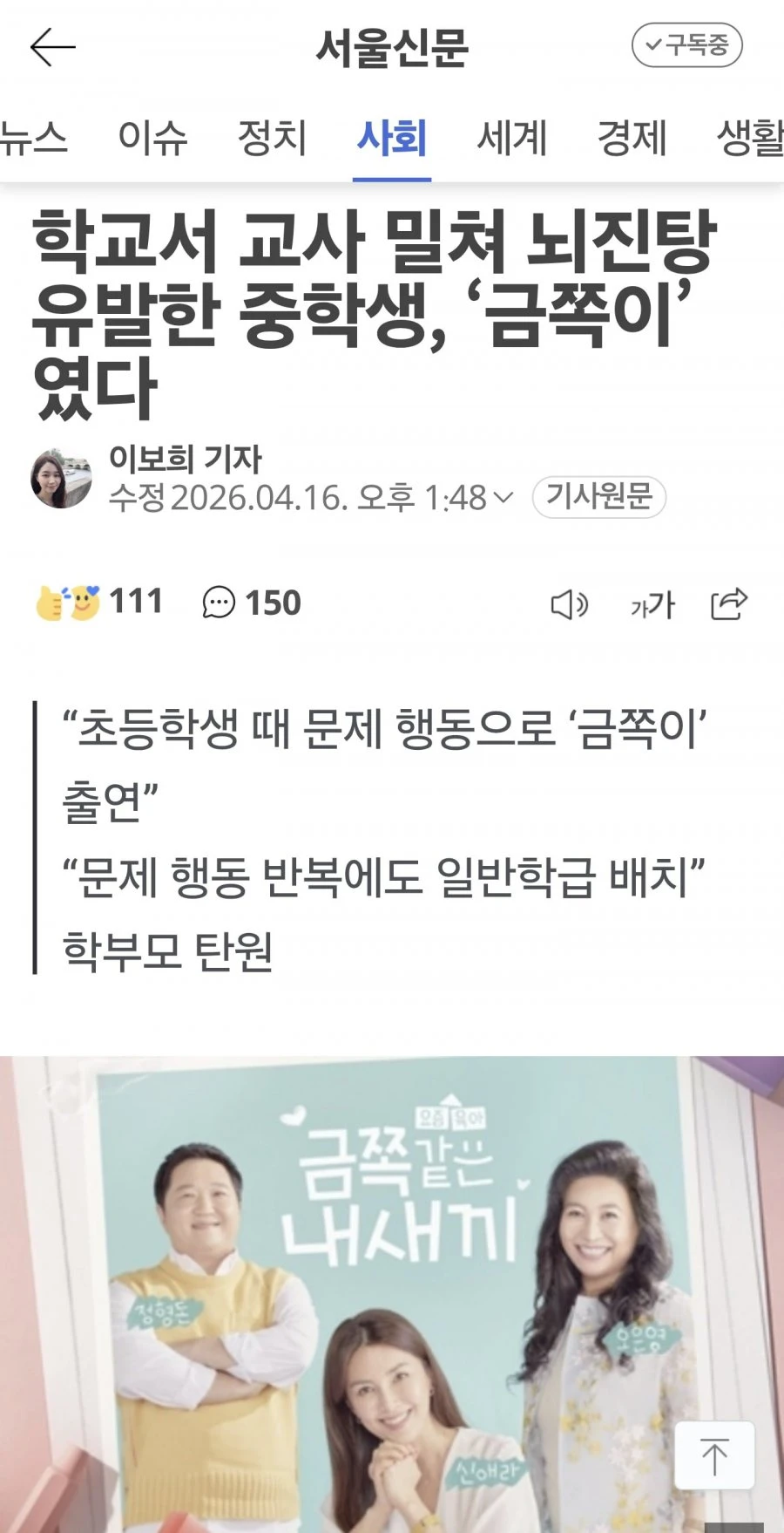 오은영식 육아지도가 이제 실패인가요