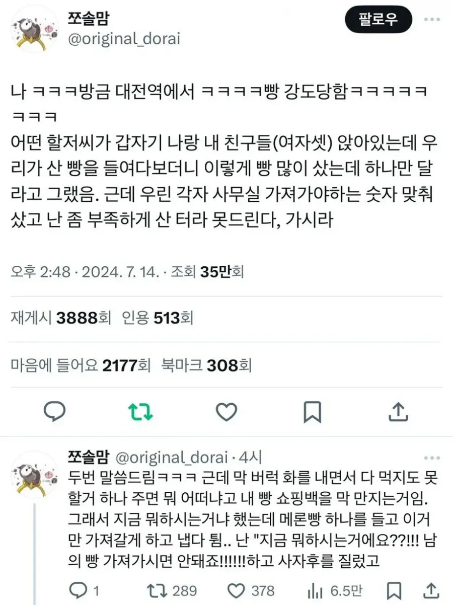 대전역 성심당 빵 강도