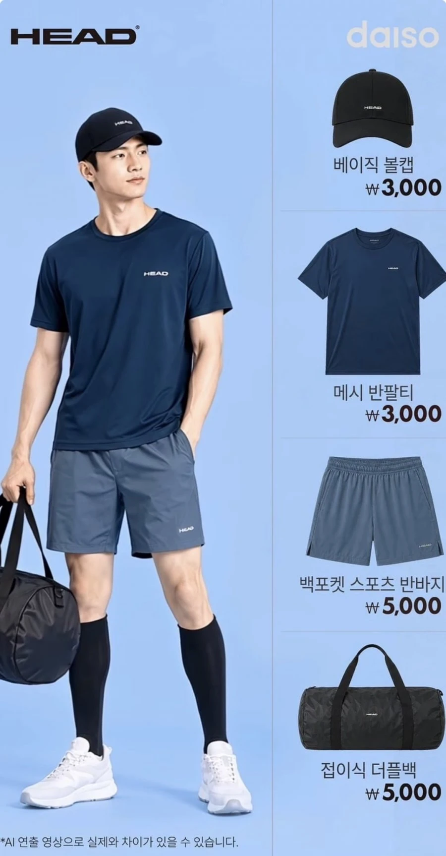 다이소 ,헤드 스포츠웨어 신상