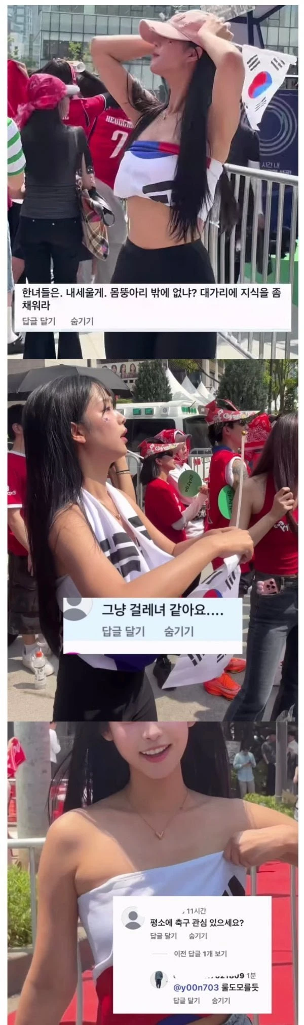 악플받던 월드컵 응원녀, 본인 스펙 인증함 ㄷㄷ ㄷㄷ ㄷㄷ ㄷㄷ.JPG