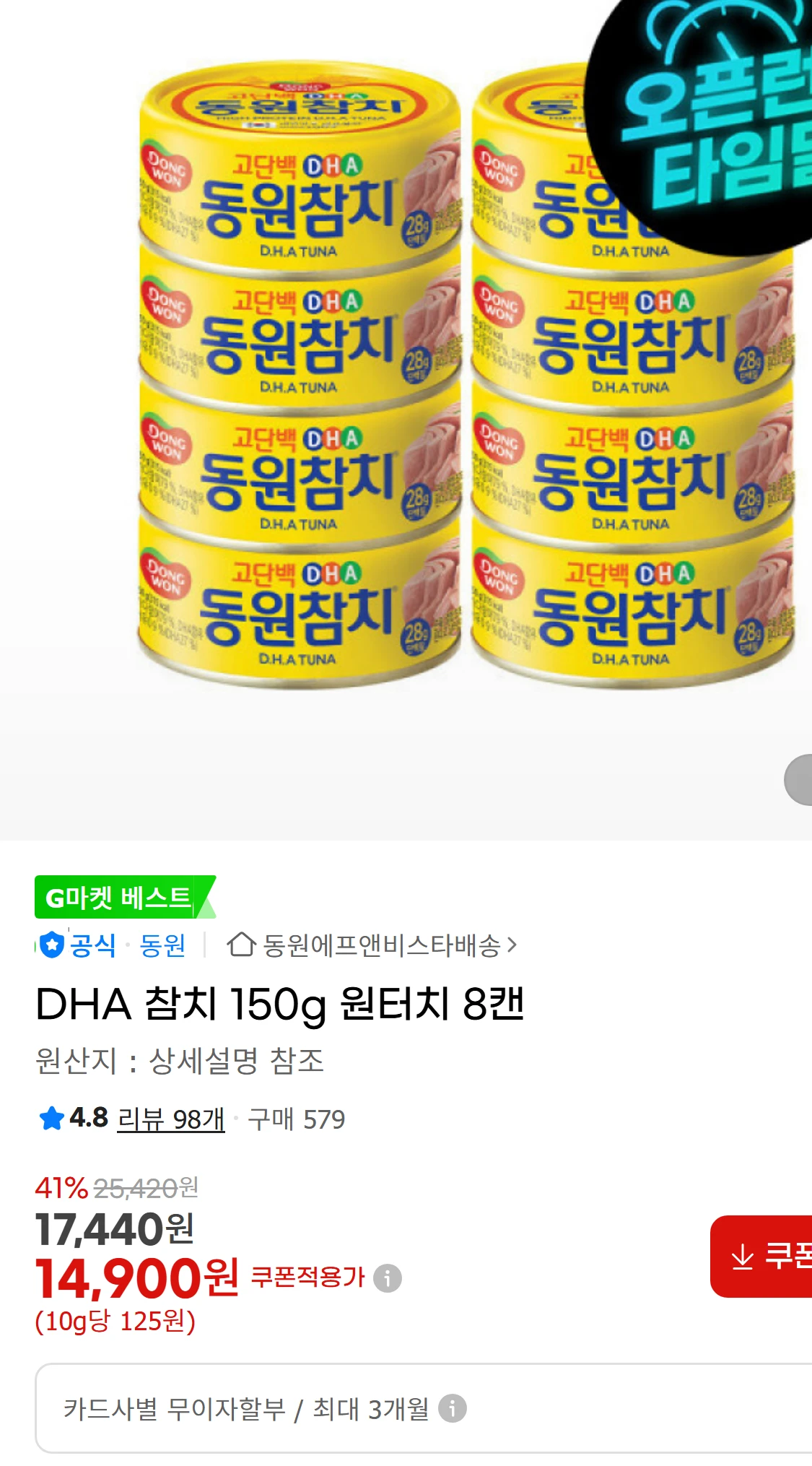 [지마켓]DHA 참치 150g 원터치 8캔 (27,580원)