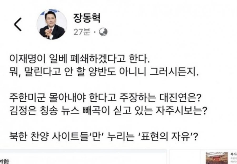 장동혁 난리났네요