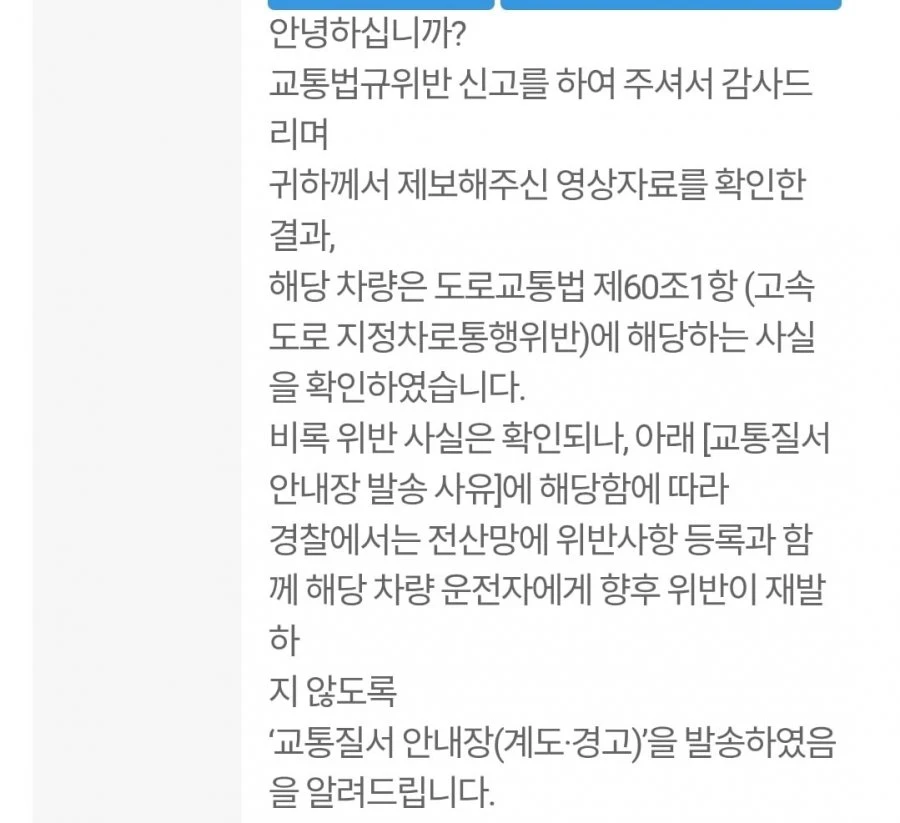 고속도로 1차로 90킬로 정속주행하는 차 신고했는데..