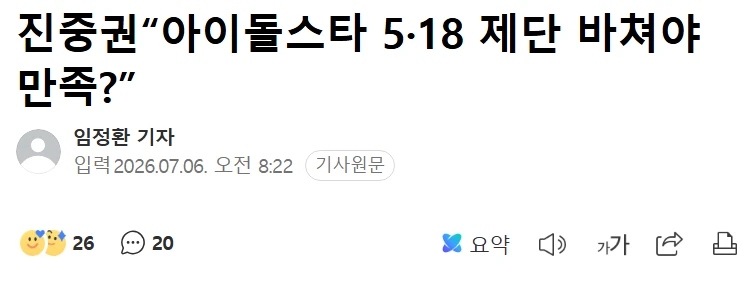진중권, 아이돌스타 518 제단 바쳐야 만족?