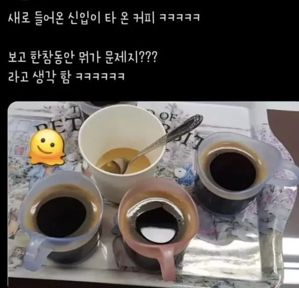 새로 들어온 신입이 타 온 커피 ㅋㅋ