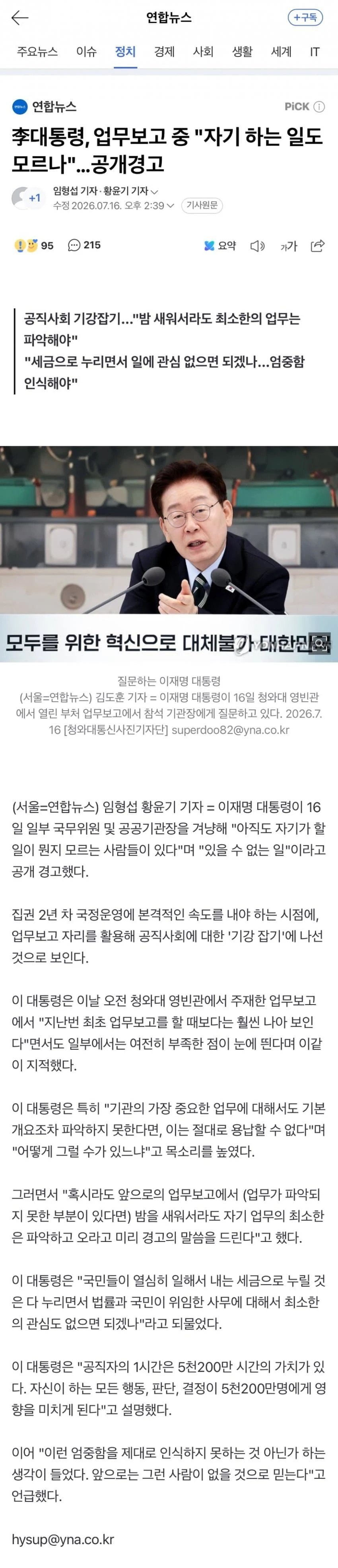 이재명 또 만만한 애들한테 성질 부리는중ㅋㅋ