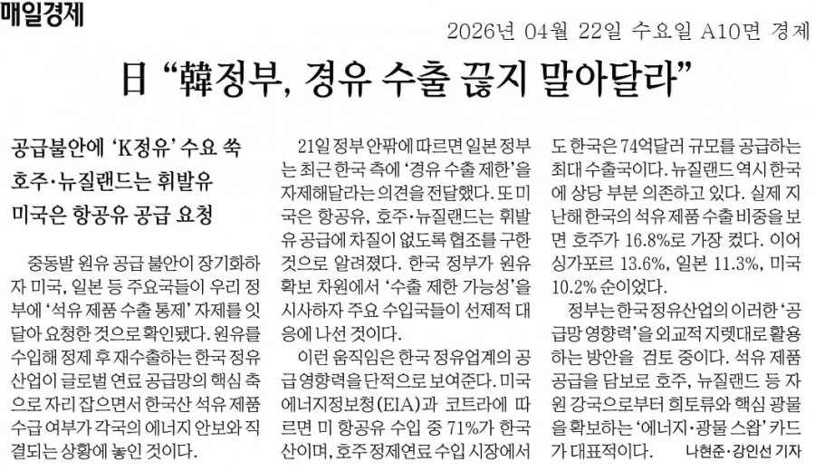 [50억] 일본, 한국 정부, 경유 수출 끊지 말아달라