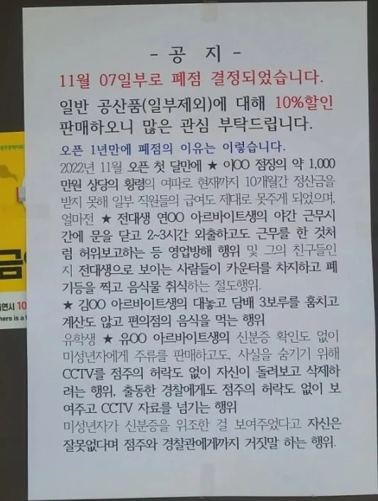 편의점 오픈 1년만에 폐점