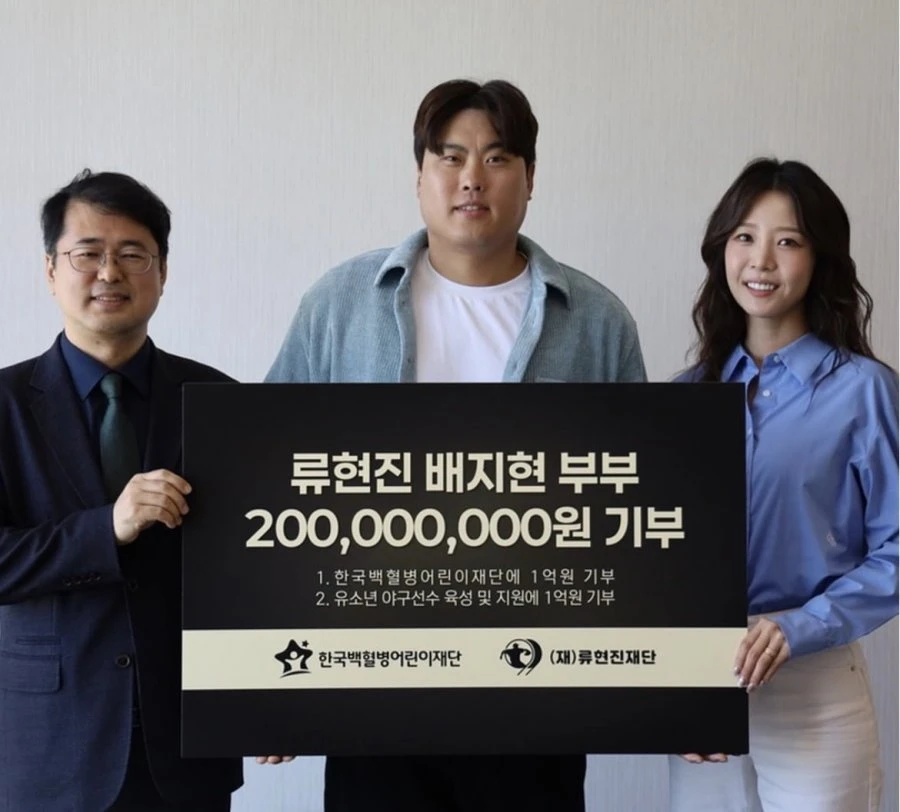 류현진 2억 기부 인증 사진