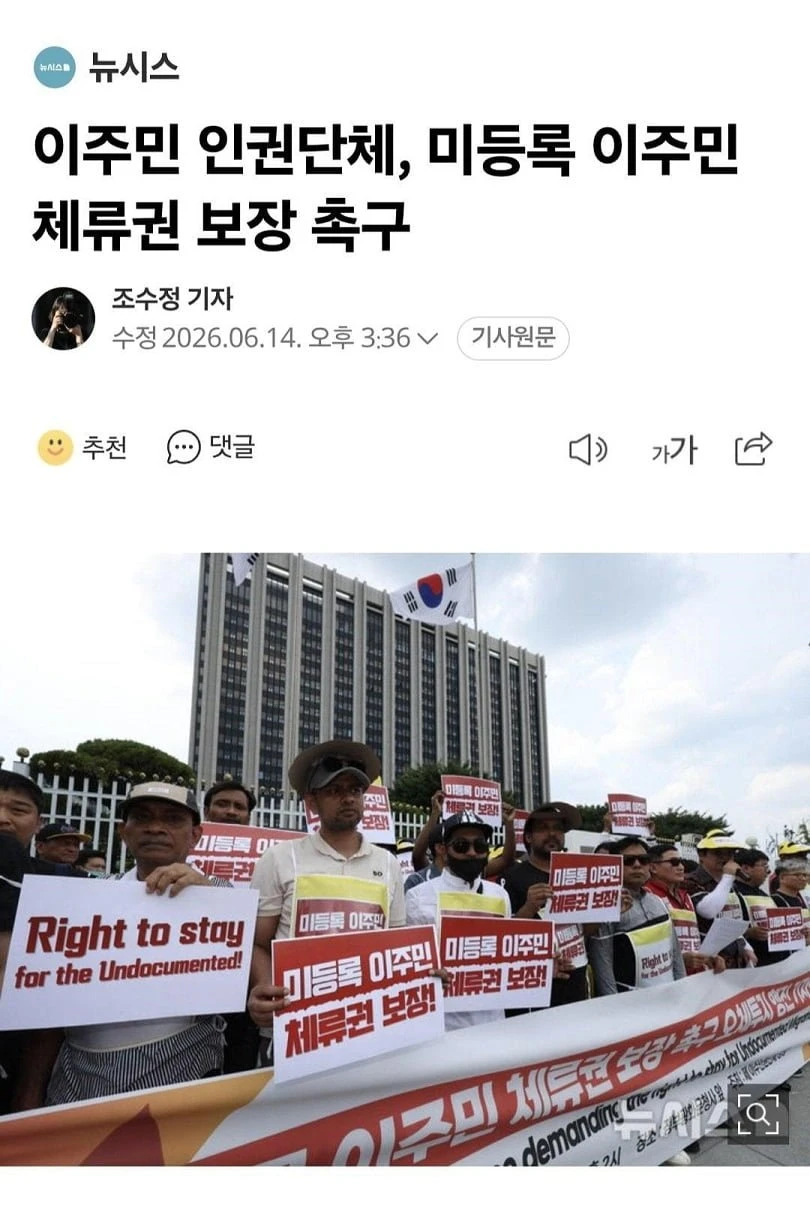 불법체류자들의 체류권 보장하라는 시민단체