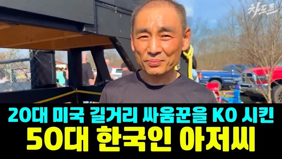 미국에서 난리난 50대 한국인 싸움꾼