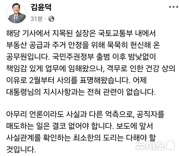 김윤덕 국토부 실장, 건강상 이유로 사의..대통령 지시와 무관