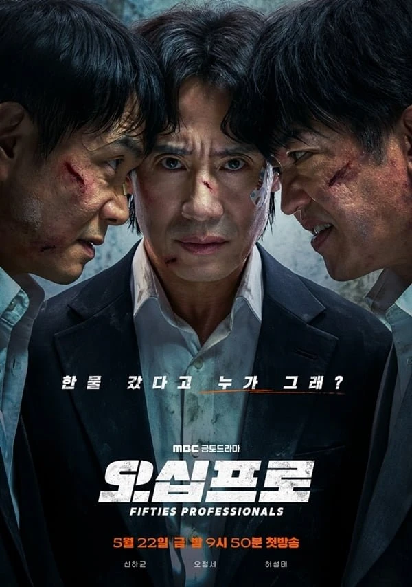 mbc 오늘 첫방, 대군부인 후속 드라마