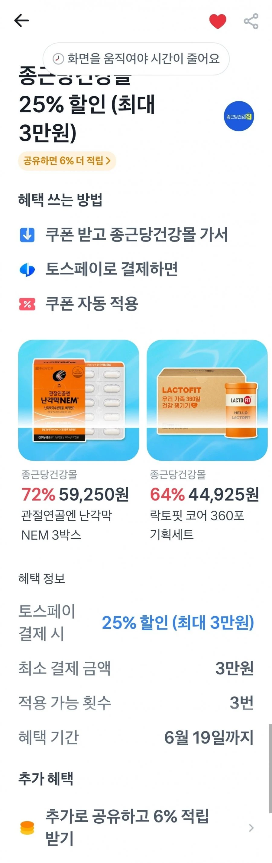 [종근당건강몰]락토핏 골드 7통 350일분+30포 증정외(42,225원/무료)
