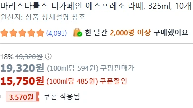 [ㅋㅍ프레시] 바리스타룰스 디카페인 에스프레소 라떼, 325ml, 10개 ( 15,750원 )