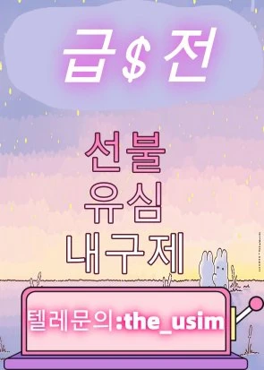 유심내구제 텔레그램 the_usim 라부부통신 가개통소액급전내구제 가개통휴대폰내구제 가전내구제당일 가전내구제방법 가전내구제종류 가전제품내구제당일 가전제품렌탈내구제 각종소액내구제당일 간단서류내구제