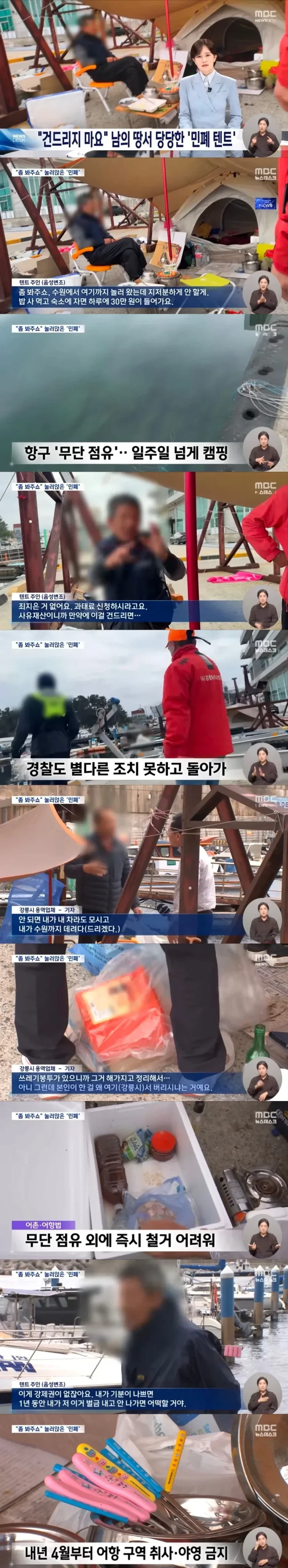 항구 무단점거한 민폐 캠핑족 근황.jpg