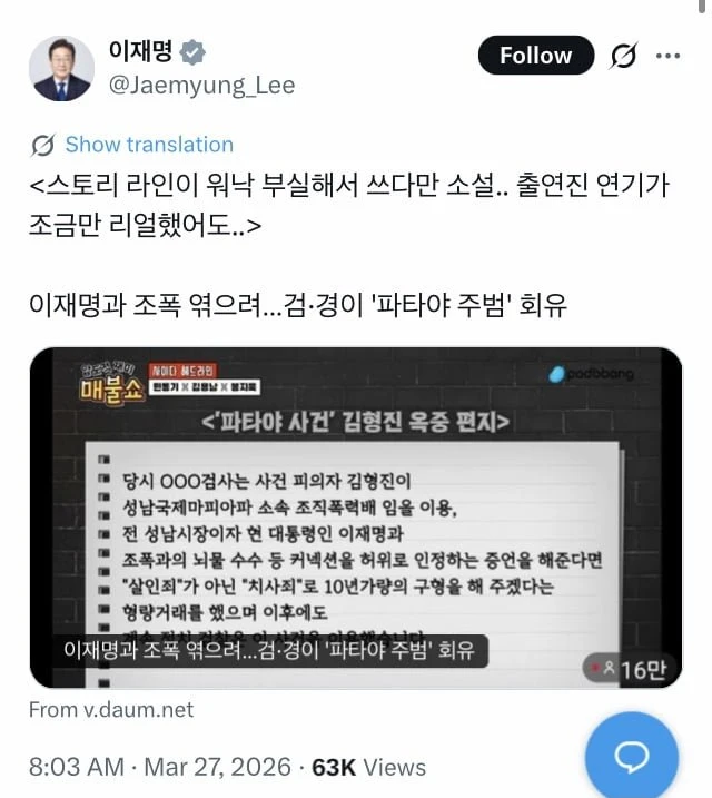 이재명 대통령 sns 매불쇼 자료
