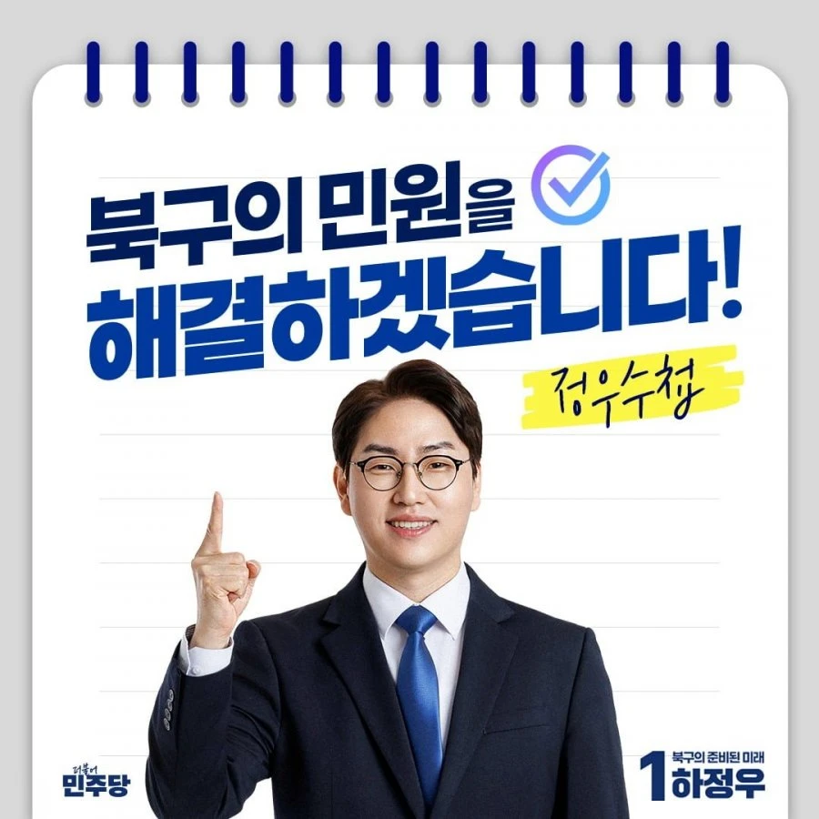 부산 북구갑 후보 하정우 인스타
