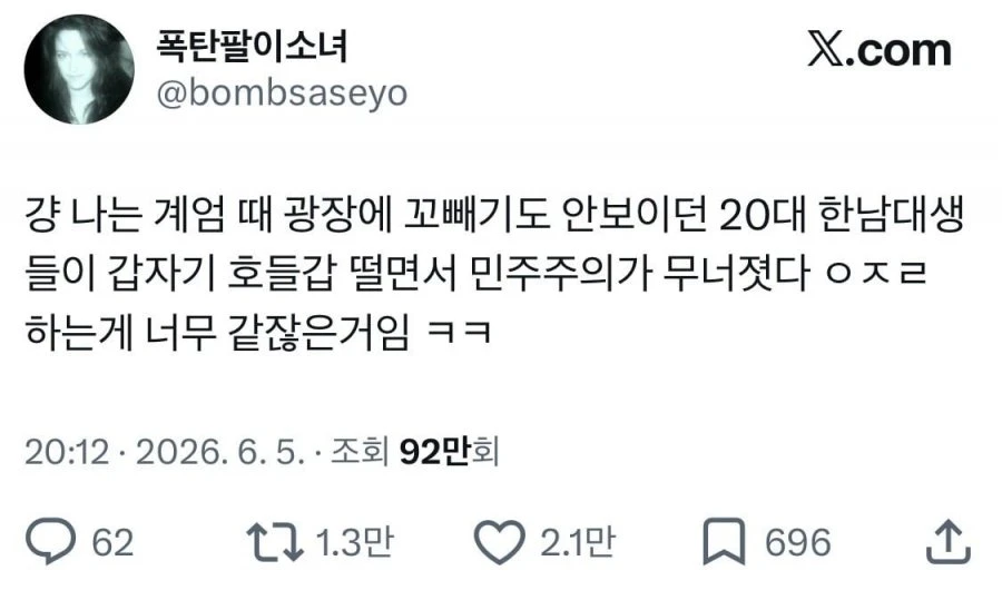 현재) 사태 일침하는 X 계정 ㄷㄷ..jpg