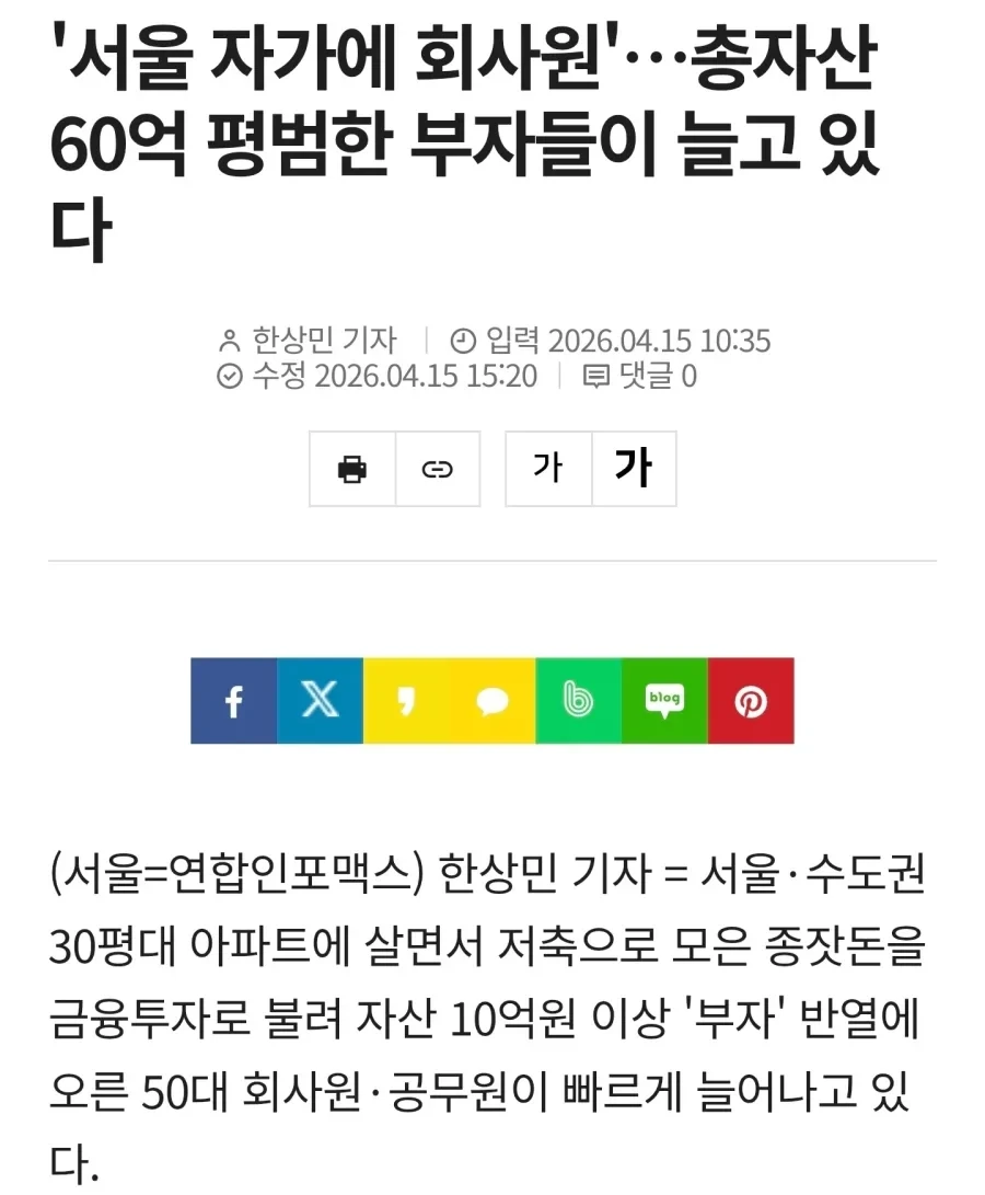 늘어나는 60억 평범한 부자들.jpg