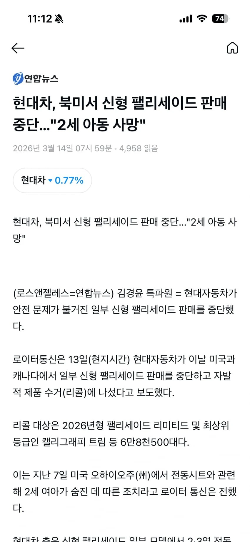 현대차 악재 발생했네요