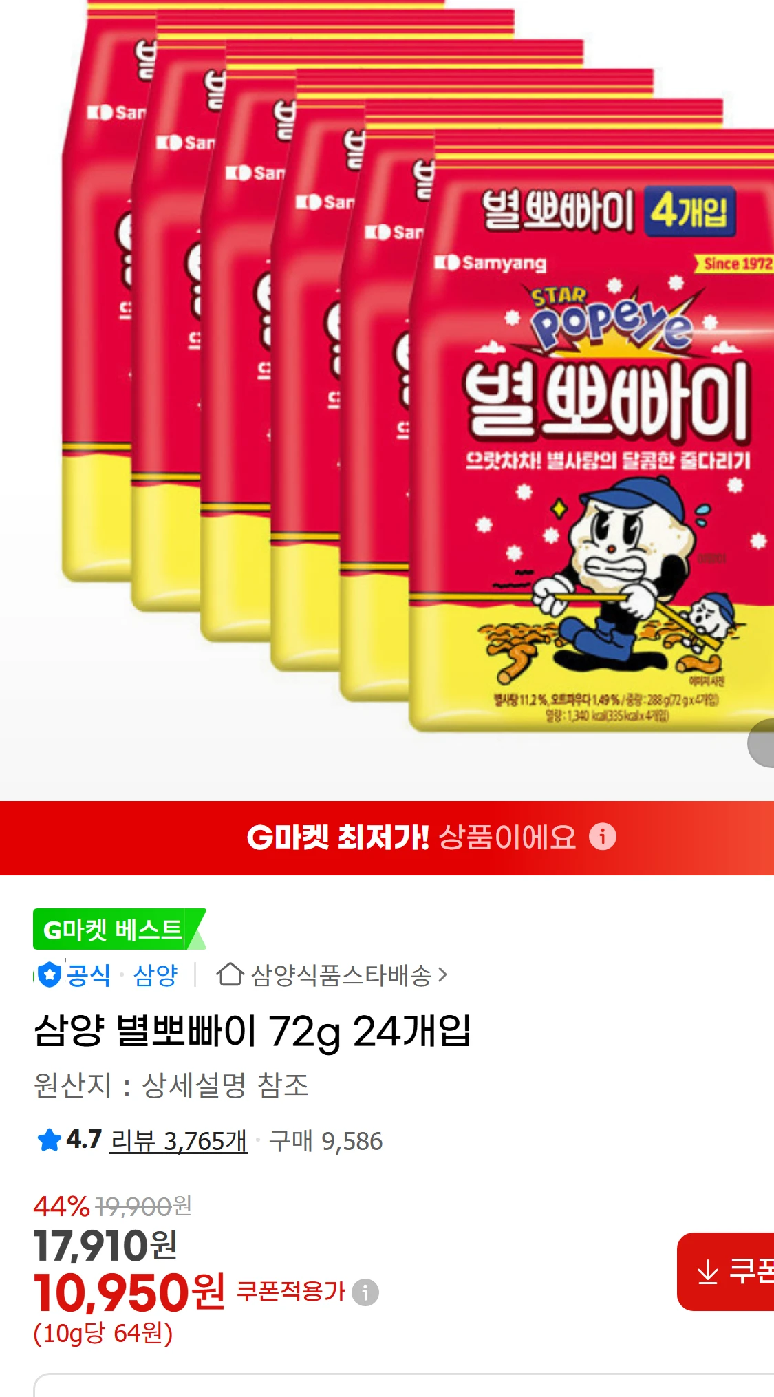 [지마켓]삼양 별뽀빠이 72g 24개입 (10,950원)