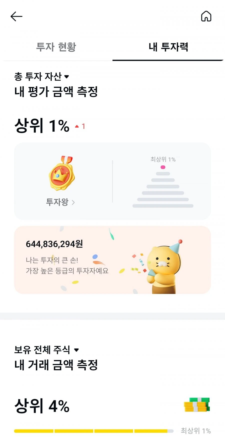 내가 상위 1프로라니