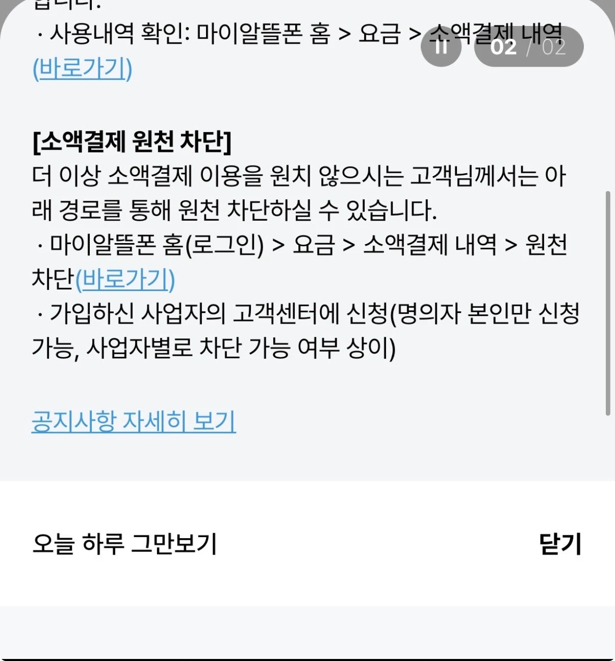 알뜰폰 개인정보 유출 원천 차단 방법