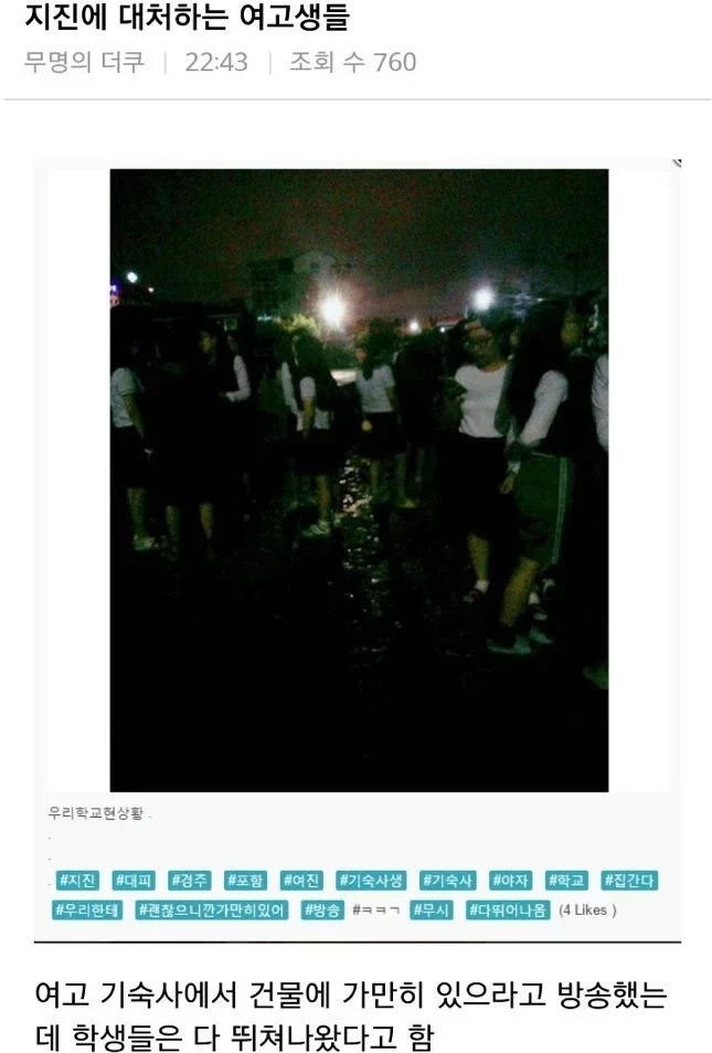 지진에 대처하는 여고생들