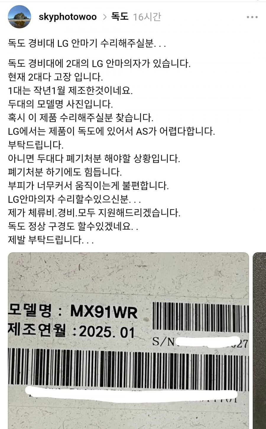 고장 후 수리거부 된 독도경비대의 대기업 안마의자 +결말 추가.jpg