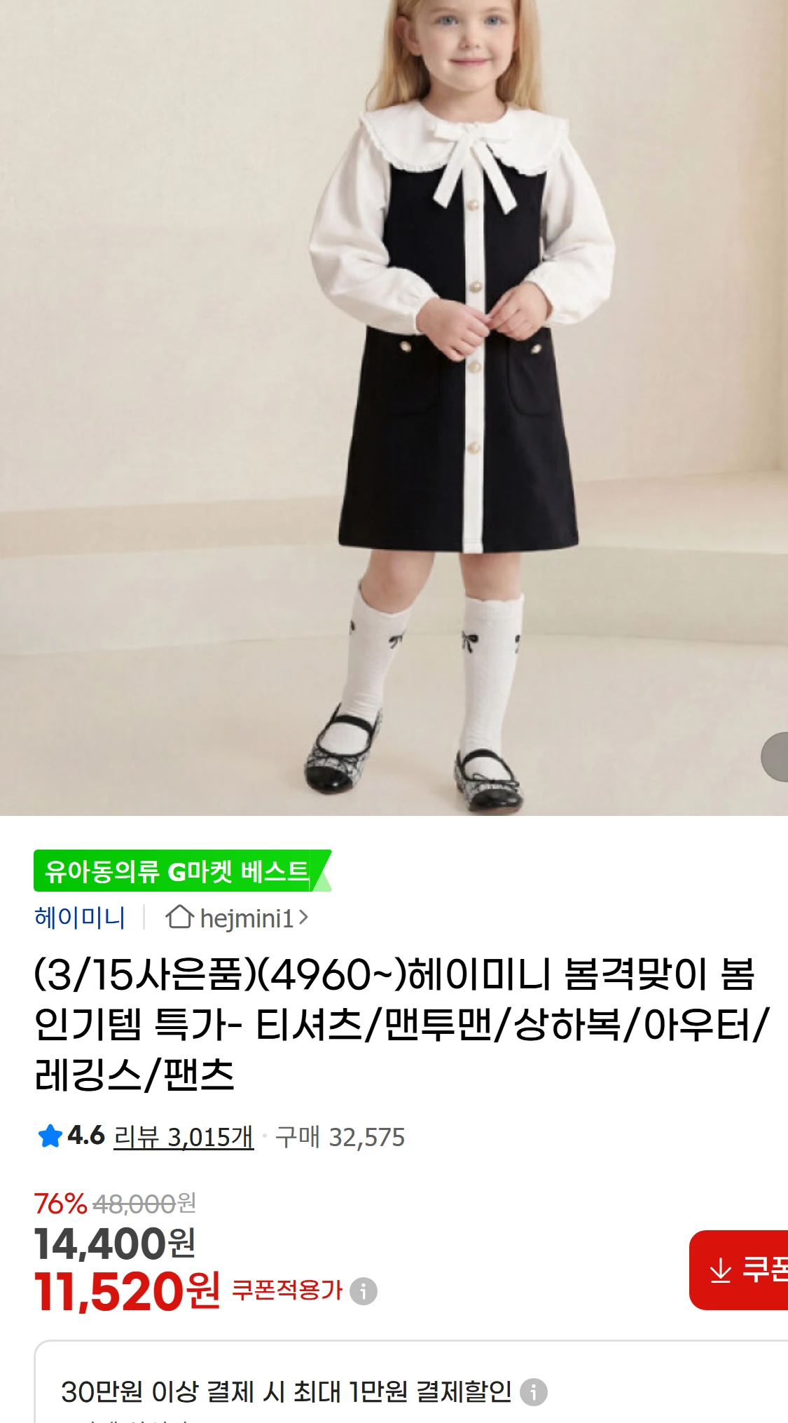 [지마켓](3/15사은품)(4960~)헤이미니 봄격맞이(14,400원)