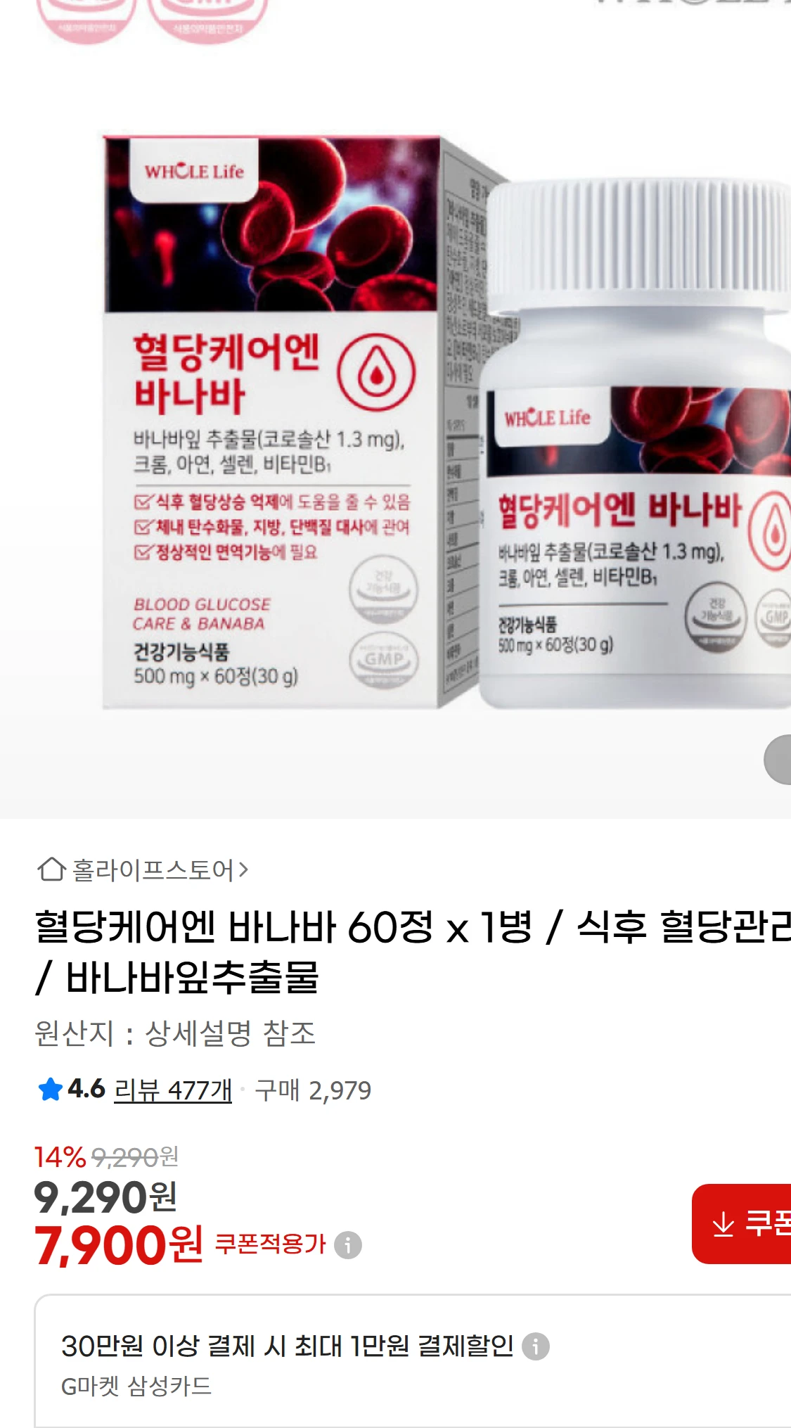 [지마켓]혈당케어엔 바나바 60정 x 1병 / 식후 혈당관리(19,880원)