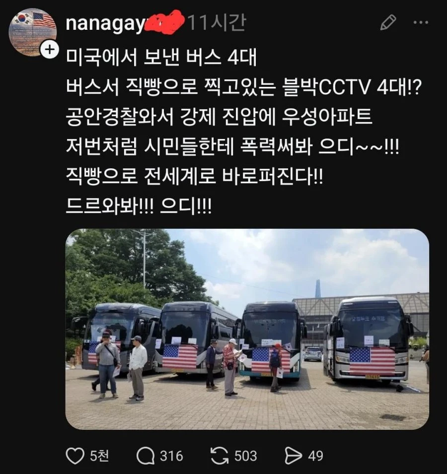 충격 미국에서 한국 감시 버스 보냄 (보배펌)