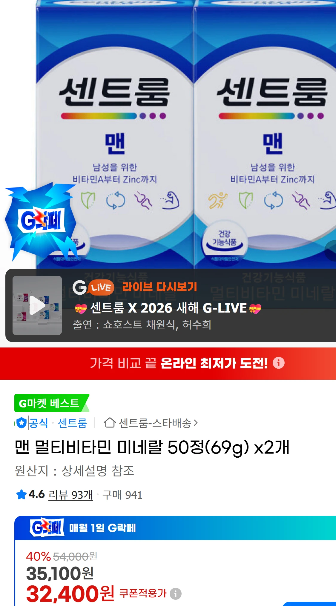 [지마켓]맨 멀티비타민 미네랄 50정(69g) x2개 (35,100원)