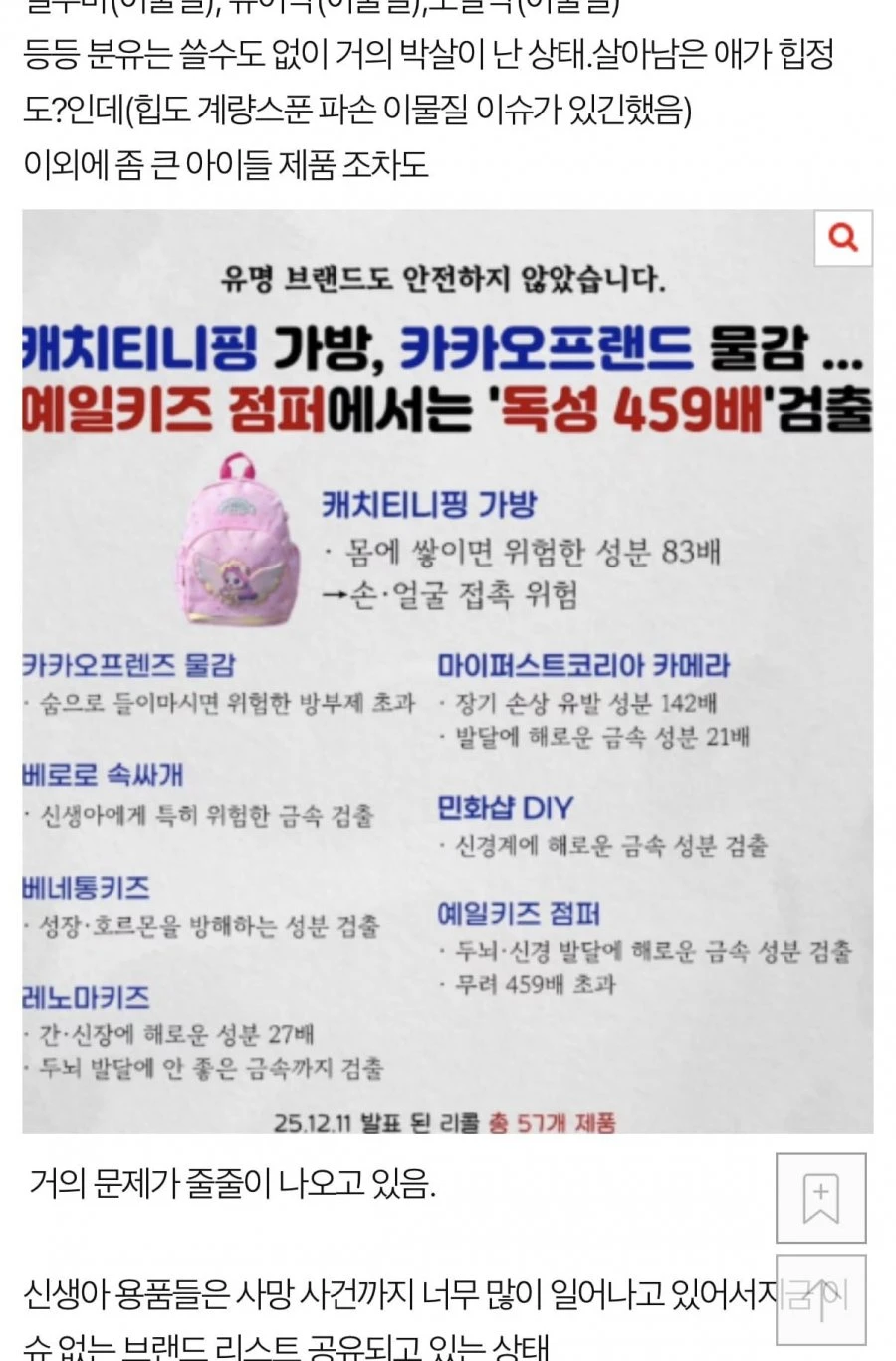 티니핑 가방 리콜 사태 일어난거 알고 계셨어요? 돌겠네요ㅋㅋ