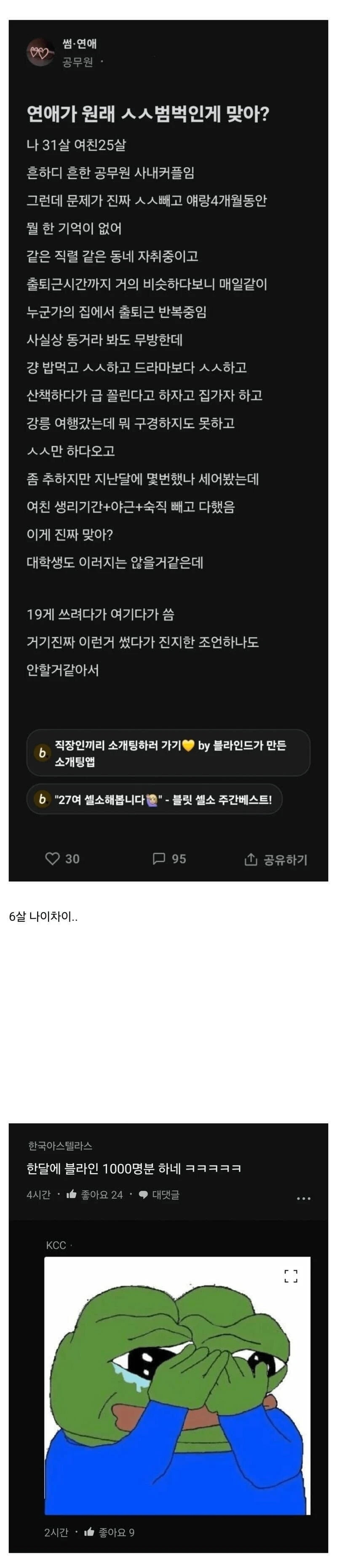 19) 연애가 원래 ㅅㅅ범벅인게 맞아?
