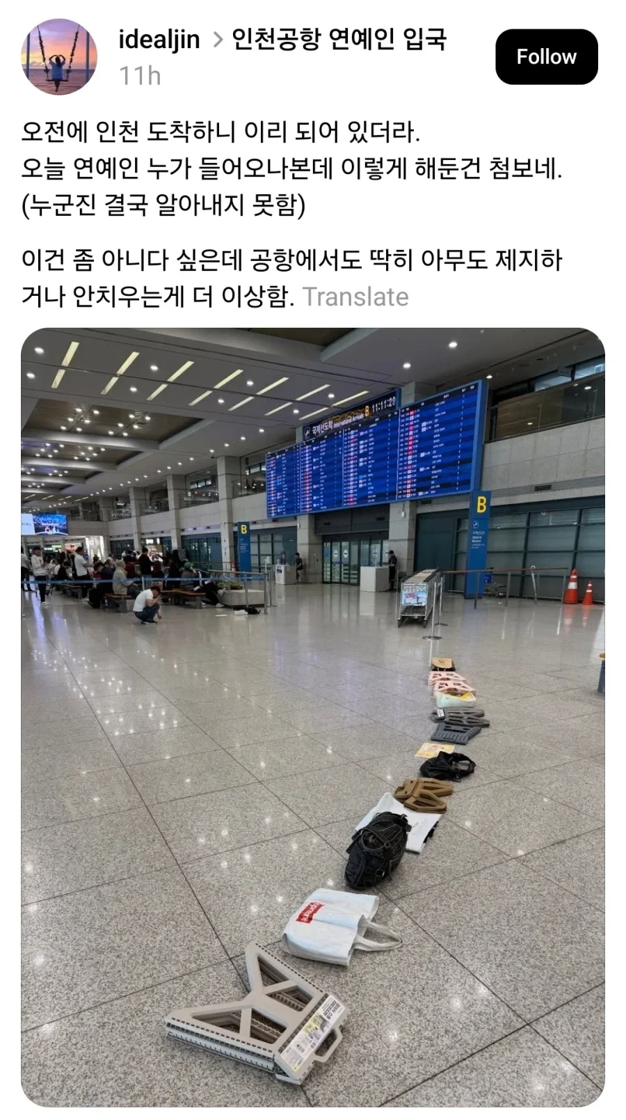 인천공항 근황
