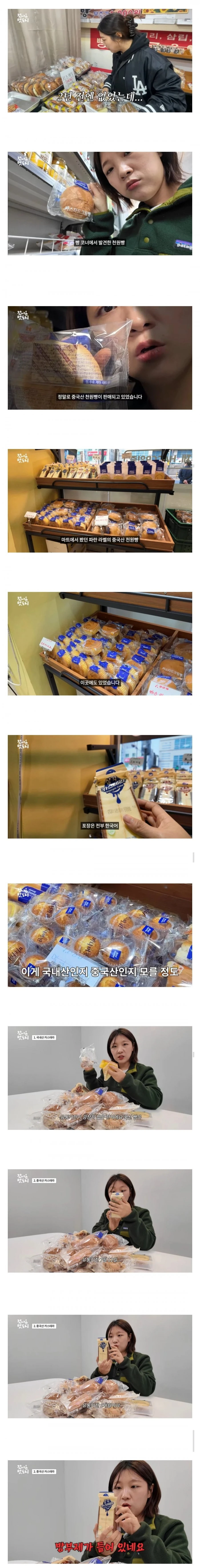 현재) 심각하다는 중국산 저가빵 근황 ㄷㄷ.jpg