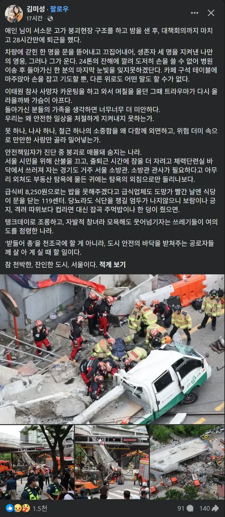 소방관을 남친으로 둔 여자분의 글