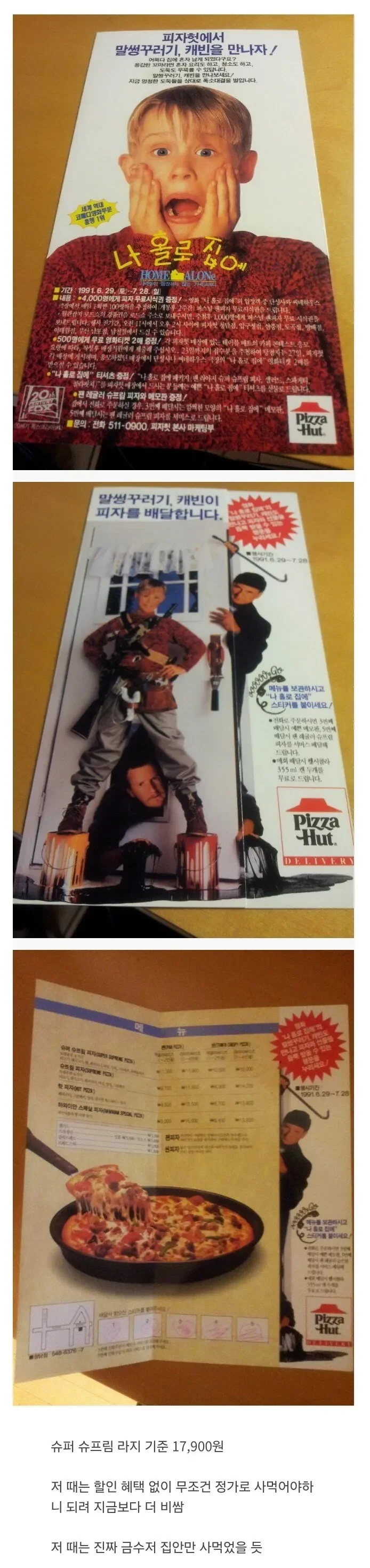 충격적인 1991년 피자 가격