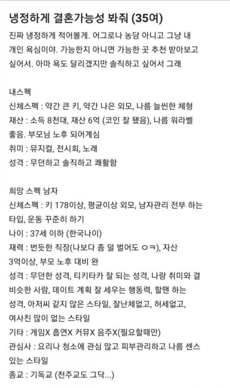 결혼 가능성을 묻는 35살 대기업 여자 ㄷㄷ..jpg